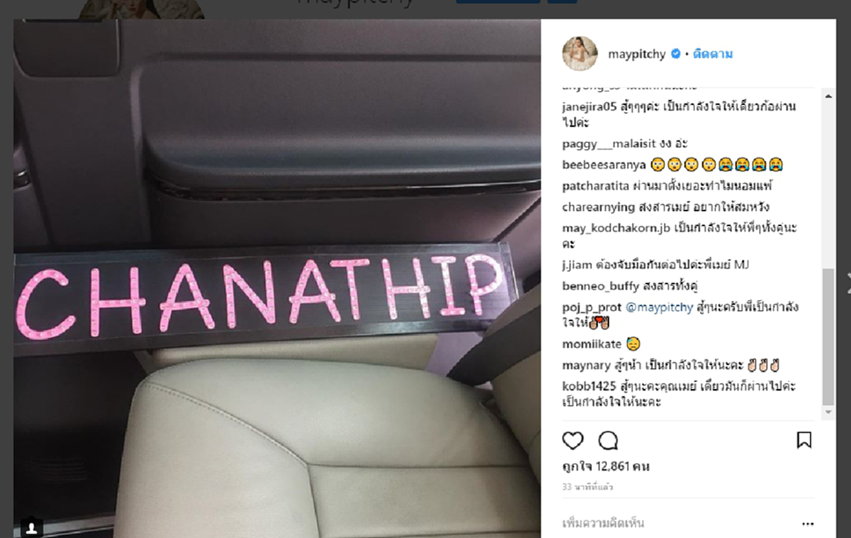 แฟนคลับช็อก!! เมย์ พิชญ์นาฏ เปิดใจผ่านไอจี พร้อมแท็ก เจ-ชนาธิป เผยความสัมพันธ์ล่าสุดรักหรือเลิก?