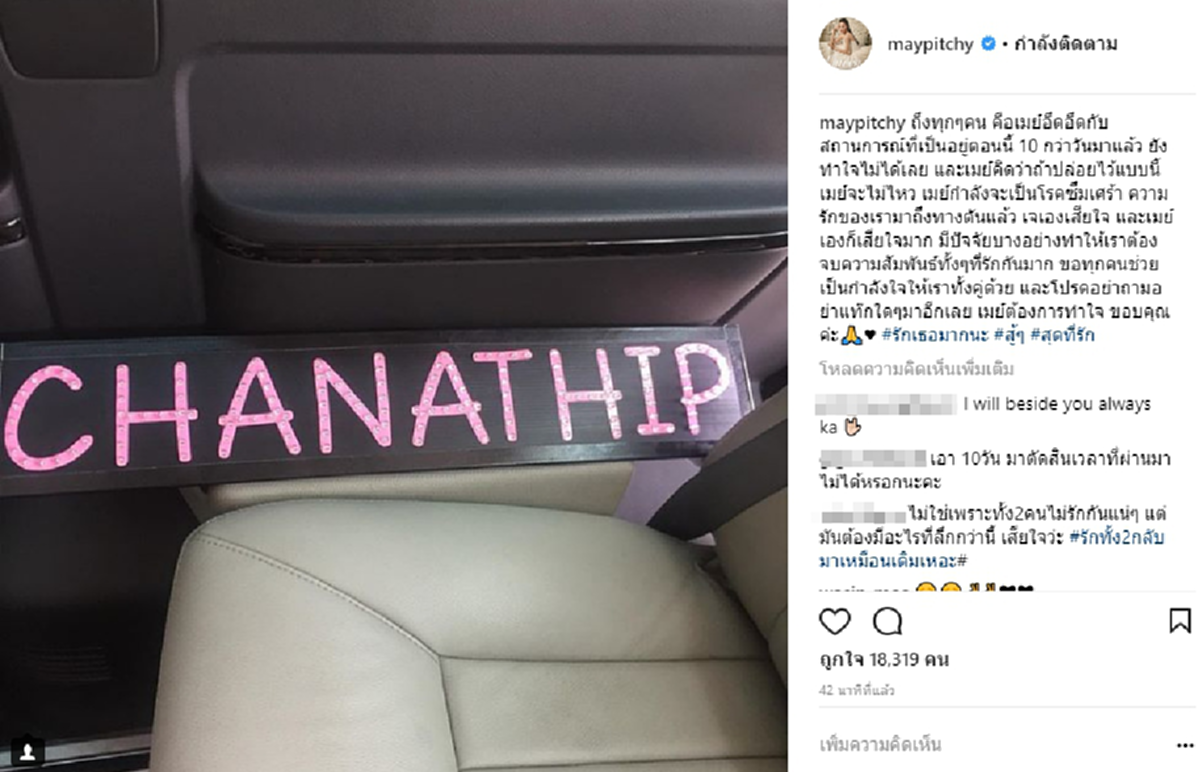 เลิกฟ้าผ่า!! ย้อนคำพูดพ่อแม่ "เจ ชนาธิป" ตอนคบ "เมย์ พิชญ์นาฏ" หลังมีข่าวเลิกกัน หากลูกคบกันแล้วมีความสุข และเจฟอร์มไม่ตก ตนก็รับได้ ??
