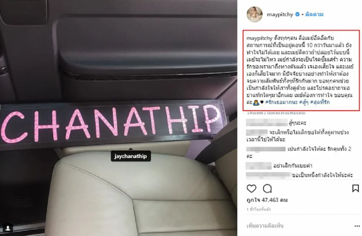 หัวอกเพื่อนอยู่นิ่งไม่ได้แล้ว !! "หนิง ปณิตา" เคลื่อนไหวแล้ว! หลัง "เมย์" ประกาศจบความสัมพันธ์ "เจ ชนาธิป" ทำเอาแฟนคลับซึ้ง...กลั้นน้ำตาไว้ไ