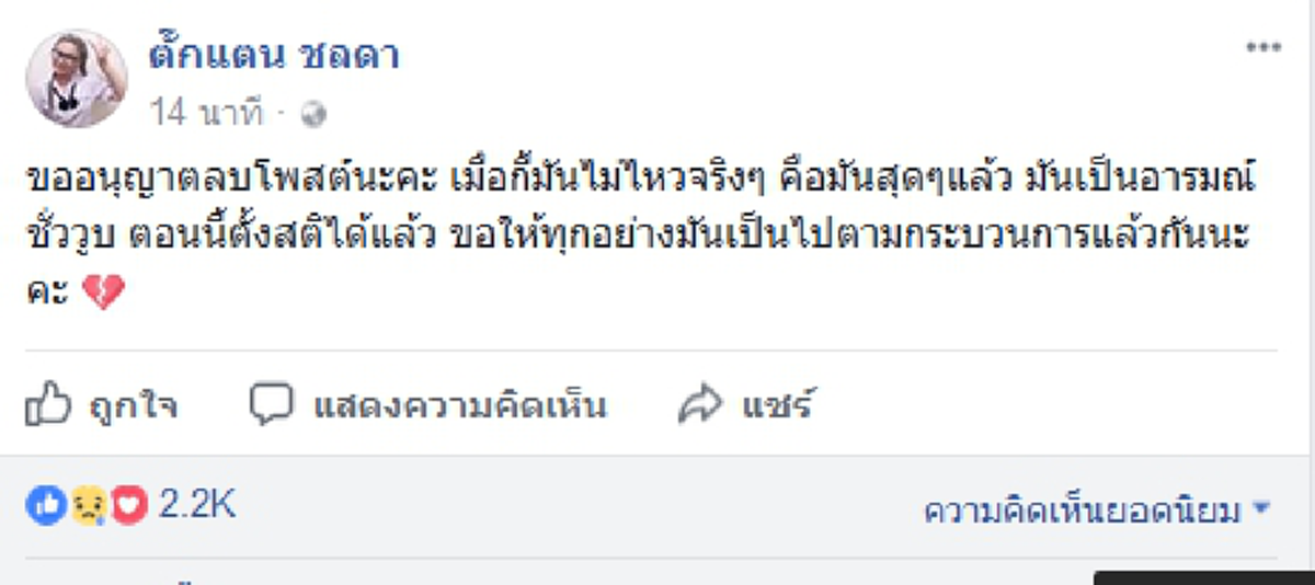 ของขวัญอันเจ็บปวด!!! ตั๊กแตน ชลดา แฉแชทลับ สามีมีกิ๊ก มอบเป็นของขวัญครบรอบ 2 ปี พร้อมแฮชแท็ก "ฉันยกให้คุณค่ะคุณแจมมี่"