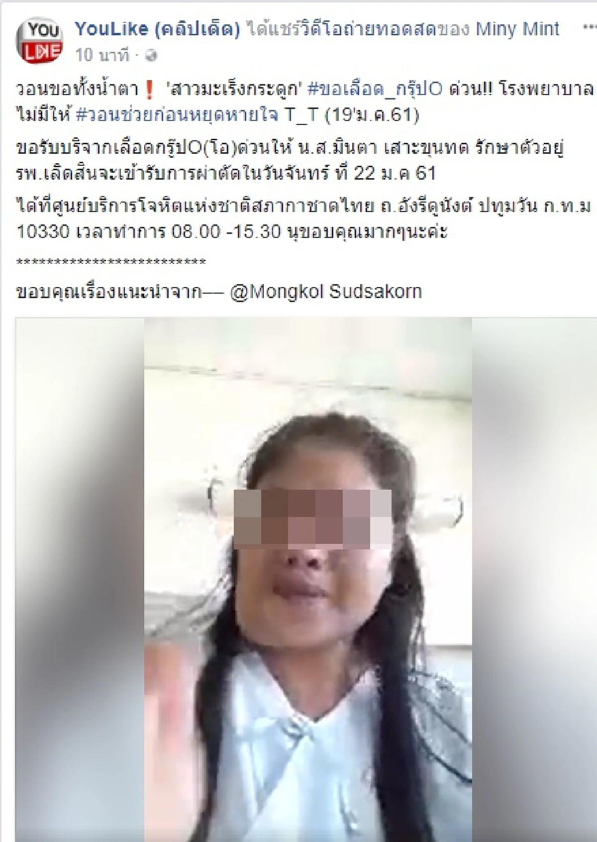 วอนขอทั้งน้ำตา!! สาวป่วยมะเร็งกระดูก โพสต์คลิปขอเลือด กรุ๊ป O ด่วน! เพราะโรงพยาบาลไม่มีให้ วอนช่วยผู้ใจบุญช่วยเหลือก่อนจะหยุดหายใจ (คลิป)