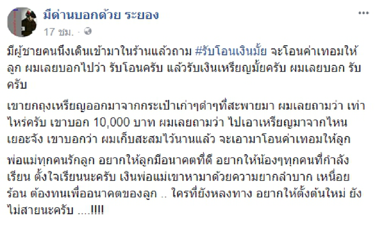 #เพื่อลูกไม่มีคำว่าลำบาก!! "รับเงินเหรียญไหมครับ ผมจะโอนเงินค่าเทอมให้ลูก" เรื่องเล่าของชายผู้เป็นพ่อเปี่ยมล้นอดทนเพื่อลูก อยากให้ลูกมีอนาต!