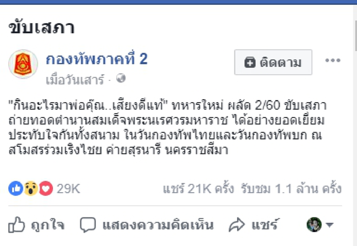 ใครได้ฟังก็ขนลุก ขนพอง น้ำตานองหน้า!! ทหารหนุ่มถ่ายทอดตำนานสมเด็จพระนเรศวร ผ่านการขับเสภา ในวันกองทัพบก อ่านประวัติแล้วรู้เลยว่าไม่ธรรมดา