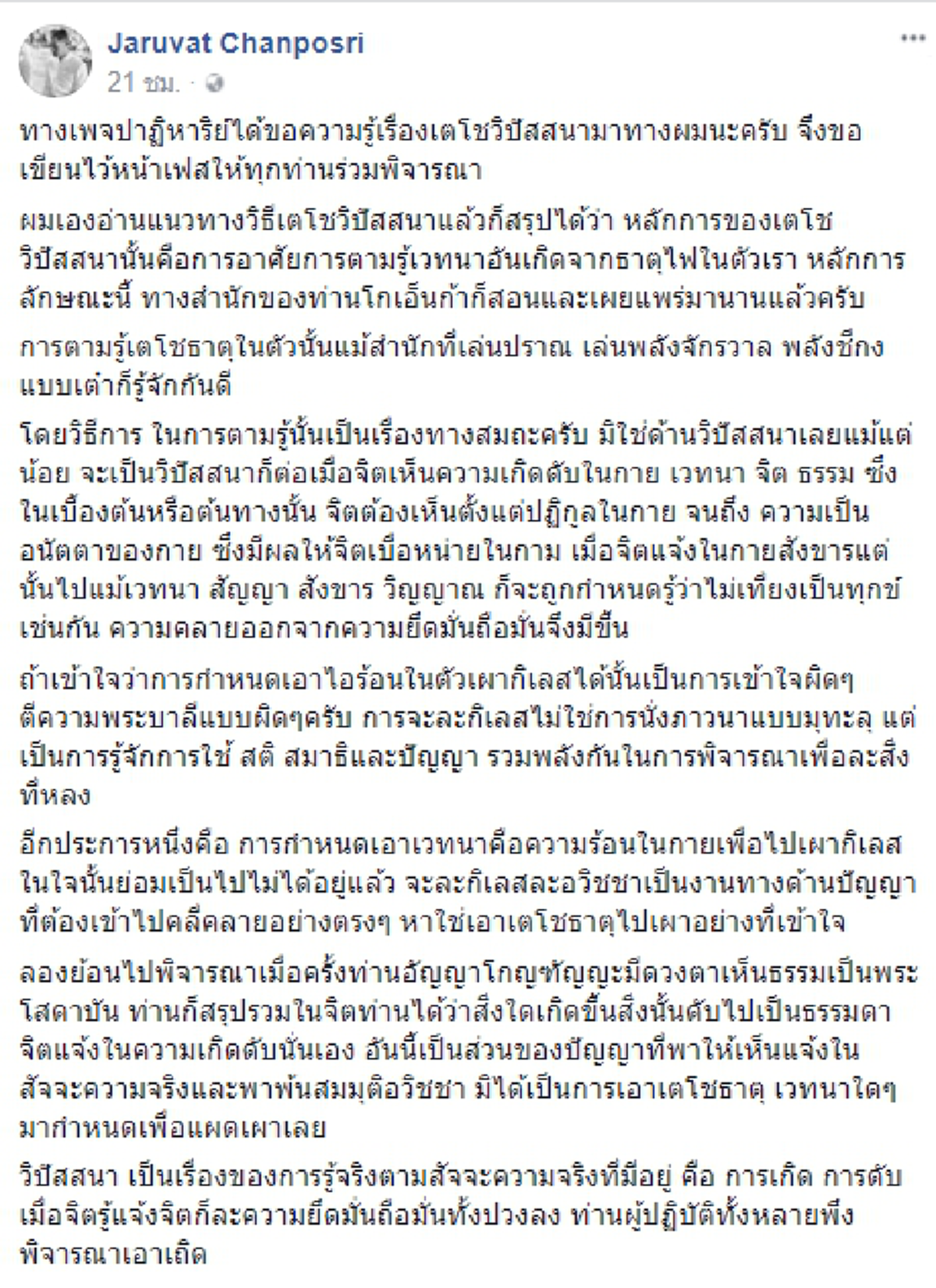 ศิษย์เก่าเล่าให้ฟัง!! แจงสาเหตุที่เดินออกจากสำนัก ส่งพลังให้เพื่อกลายเป็นอริยะ เอาเบาะรองนั่งไปตากแดด เพื่อทำลาย "ผงมาร"!  #ฆราวาสบรรลุธรรม