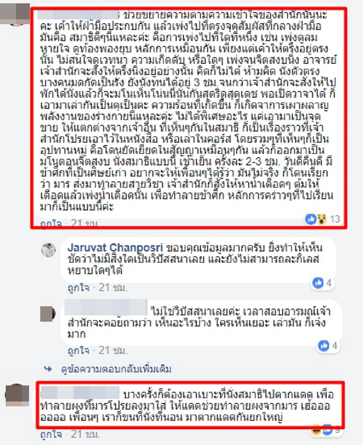 ศิษย์เก่าเล่าให้ฟัง!! แจงสาเหตุที่เดินออกจากสำนัก ส่งพลังให้เพื่อกลายเป็นอริยะ เอาเบาะรองนั่งไปตากแดด เพื่อทำลาย "ผงมาร"!  #ฆราวาสบรรลุธรรม