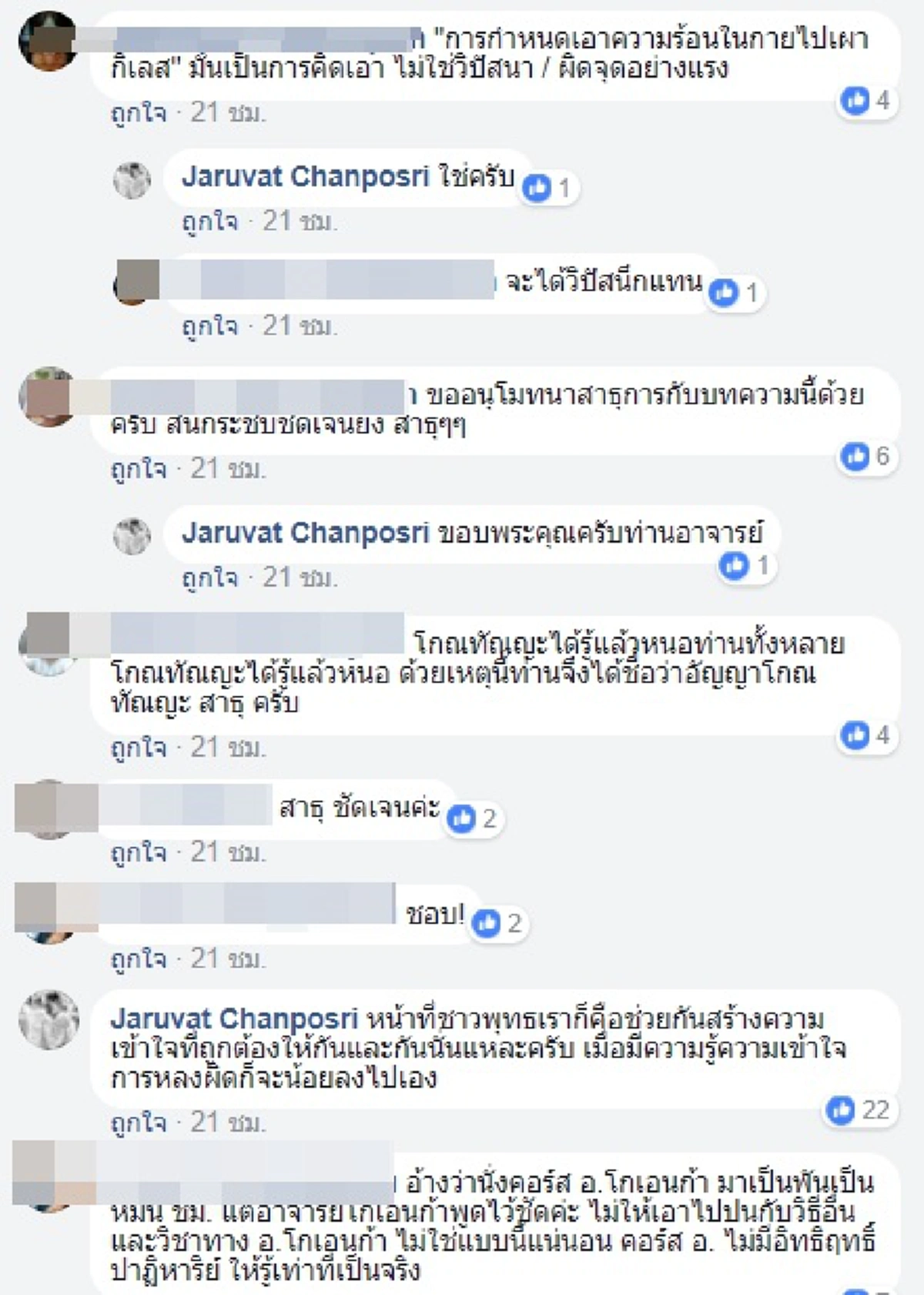 ศิษย์เก่าเล่าให้ฟัง!! แจงสาเหตุที่เดินออกจากสำนัก ส่งพลังให้เพื่อกลายเป็นอริยะ เอาเบาะรองนั่งไปตากแดด เพื่อทำลาย "ผงมาร"!  #ฆราวาสบรรลุธรรม