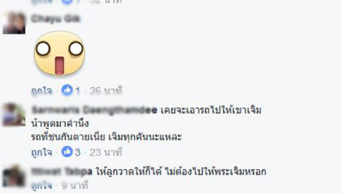 แบบนี้ก็ได้หรอ ?? “หนุ่ม” ซื้อรถคันใหม่! กลัวไม่ขลังให้ “หลวงพ่อ” เจิมรถให้! พอเจิมเสร็จเท่านั้นแหละ! เห็น"สภาพรถ"แล้ว ถึงกับเข่าอ่อน..ร้องไ