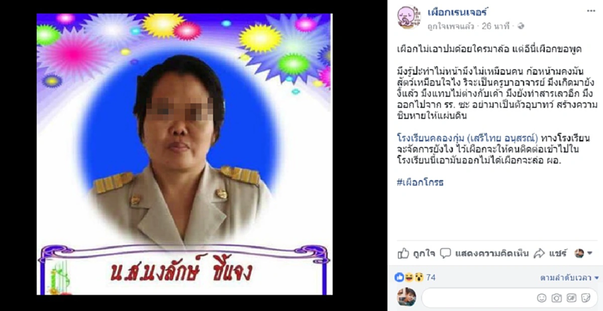 ไม่พ้น..เงื้อมมือชาวเน็ต!!! แห่เปิดหน้า "ครูนงลักษณ์"  มือตบบ้องหู เด็กพิเศษ หลังสังคมรุมประณามยับ สืบหาตัวกันด่วนๆๆ!!!