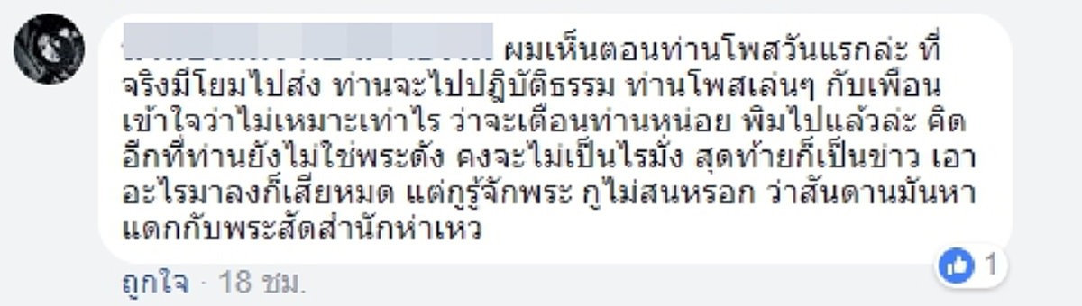 โซเชียล สับเละเทะ !!! หลวงพี่...โชว์ขับรถหรูป้ายแดง จิบกระแฟยามเช้า !!! ชิวๆชิคๆแบบนี้ เหมาะสมไหม !?!