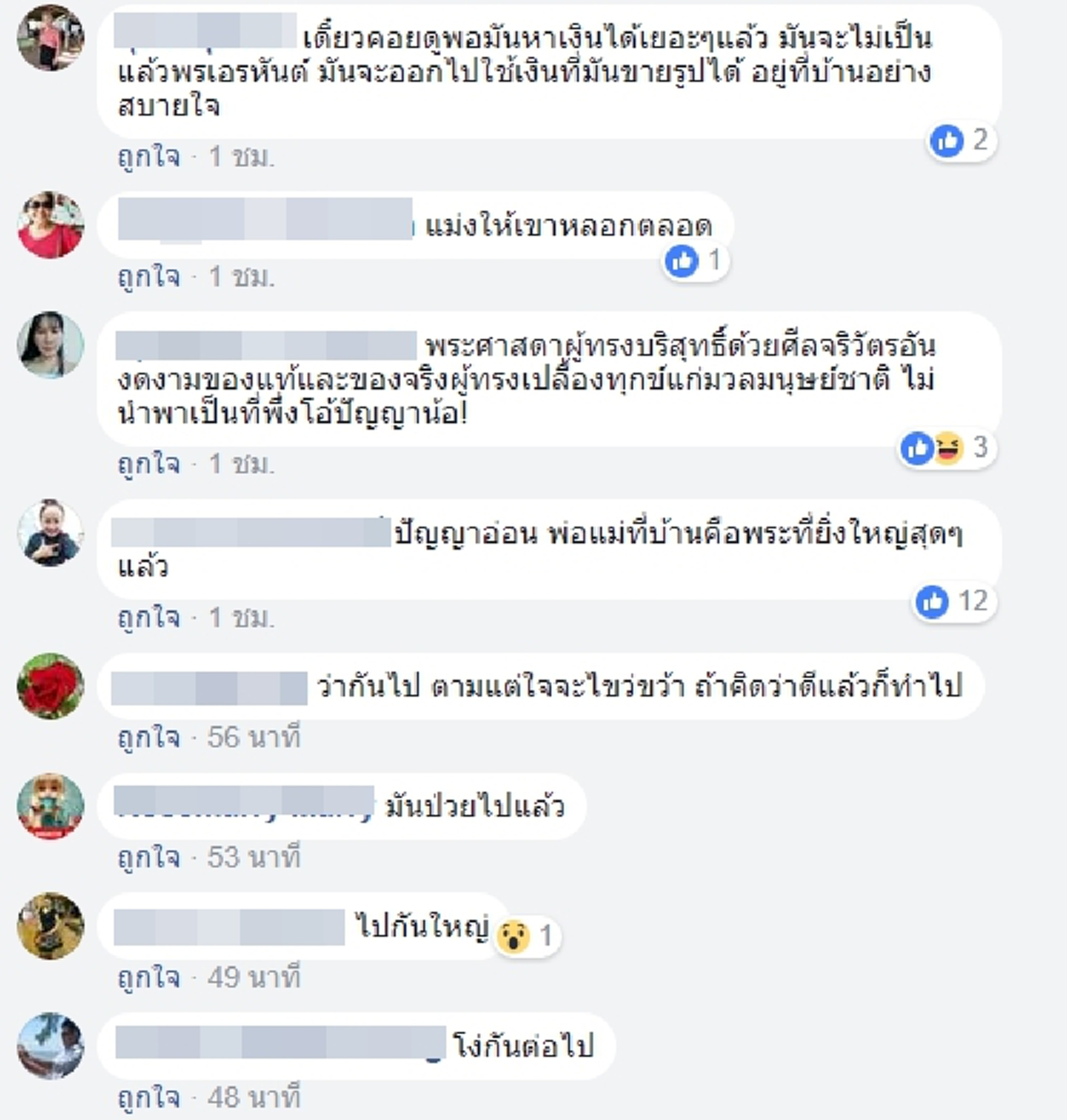 ศรัทธา ต่อยอด ธุรกิจ !!! โซเชียลเผย อ.อ้อย...เรียกตัวเอง "เจ้าหญิงเลอาแห่งศาสนา" เคาะราคา ภาพตัวเองกว่า 11 ล้าน !!!