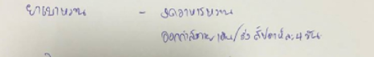 ใบสั่งยาที่ไม่มียา!?! หนุ่มไปหาหมอ..พอได้เห็นใบสั่งยาถึงกับ งง ใบสั่งยาของหมอไม่ใช้ยาซักเม็ด (รายละเอียดใบสั่งยา)