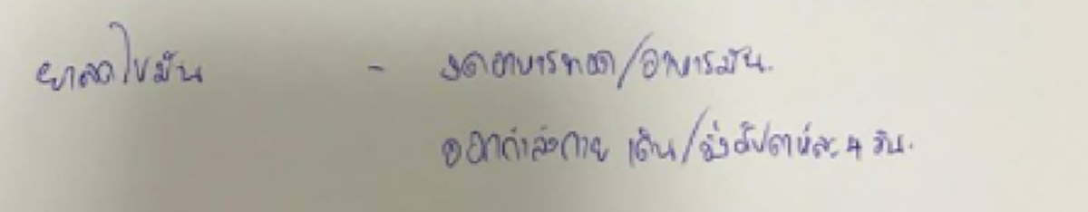 ใบสั่งยาที่ไม่มียา!?! หนุ่มไปหาหมอ..พอได้เห็นใบสั่งยาถึงกับ งง ใบสั่งยาของหมอไม่ใช้ยาซักเม็ด (รายละเอียดใบสั่งยา)