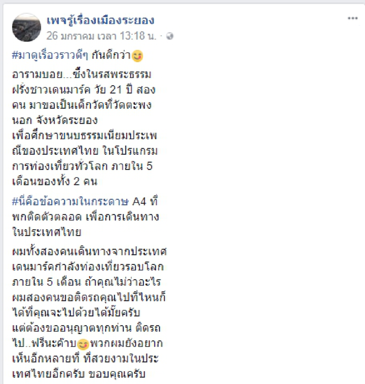 สุดน่ารัก! นักท่องเที่ยวชาวเดนมาร์ค วัย 21 ปี สองคน มาขอเป็นเด็กวัด เดินตามพระบิณฑบาต  เพื่อศึกษาขนบธรรมเนียมประเพณีของประเทศไทย (คลิป)