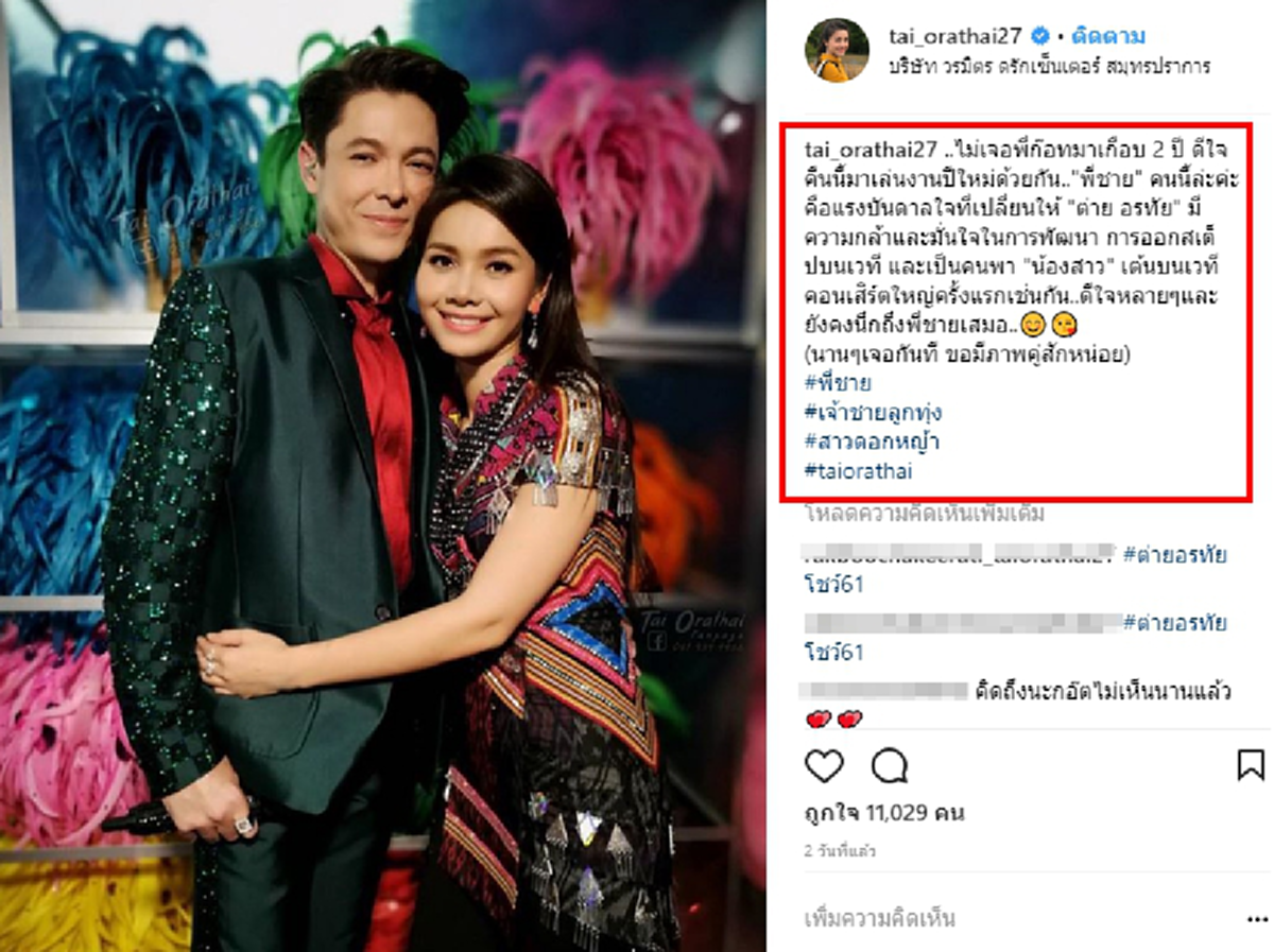 *บ่มีอ้ายบ่มีข่อย!!! หนุ่มคนนี้นี่เอง! คือแรงบันดาลใจของนักร้องลูกทุ่งเสียงหวาน "ต่าย อรทัย" ที่พาเธอเต้นคอนเสิร์ตครั้งแรก !!! (คลิป)