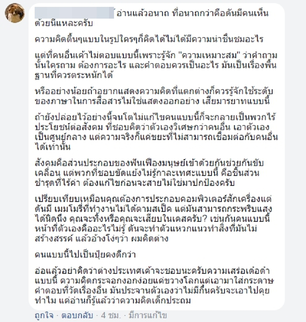 แบบนี้ก็ได้หรอ !?! เพจชื่อดังโชว์ทัศนคติ...เชียร์ น.ร. ตอบข้อสอบ "ศาสนา" !!! โซเชียลกลับฉะเละ...ขวางโลกแบบไม่มีหลักการ...มันไม่เท่ !!!