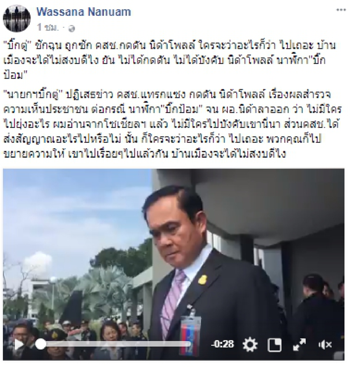 "นายกฯ" ฉุน ถูกซัก คสช.กดดัน นิด้าโพลล์เรื่องผลสำรวจความเห็นประชาชน ต่อกรณี นาฬิกา"บิ๊กป้อม"!!!!