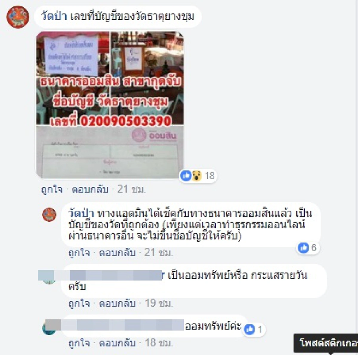 ช่วยกันแชร์เป็นสะพานบุญ! ศาลาการเปรียญวัดธาตุยางชุม จ.อุดรธานี อายุกว่า 70 ปี ถูกไฟไหม้วอดเสียหายทั้งหลัง วอนผู้ใจบุญช่วยบูรณะ (รายละเอียด)