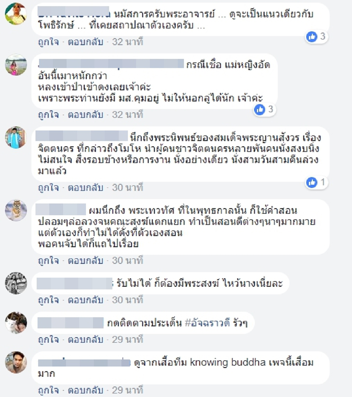 เดือดที่สุดแห่งยุค !!! "พระมหาไพรวัลย์" ฉะหนัก "เจ้อ้อย เตโชฯ" !!! นางอัจฉราวดี...คือสิ่งมอมเมาที่อ้างตนเป็น "พระโพธิสัตว์"