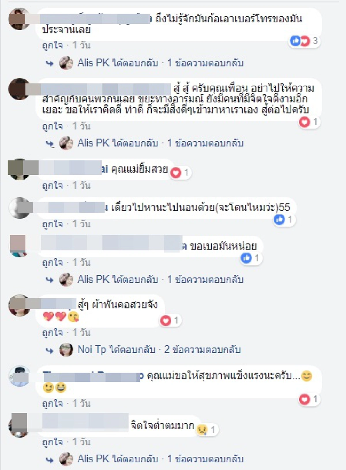 จิตใจต่ำตม!! หนุ่มหื่นโทรเข้ามาหาสาวเพื่อขอมีเพศสัมพันธุ์ด้วย แลกกับเงินช่วยเหลือและผ้าออมให้แม่ที่นอนป่วยพิการติดเตียง