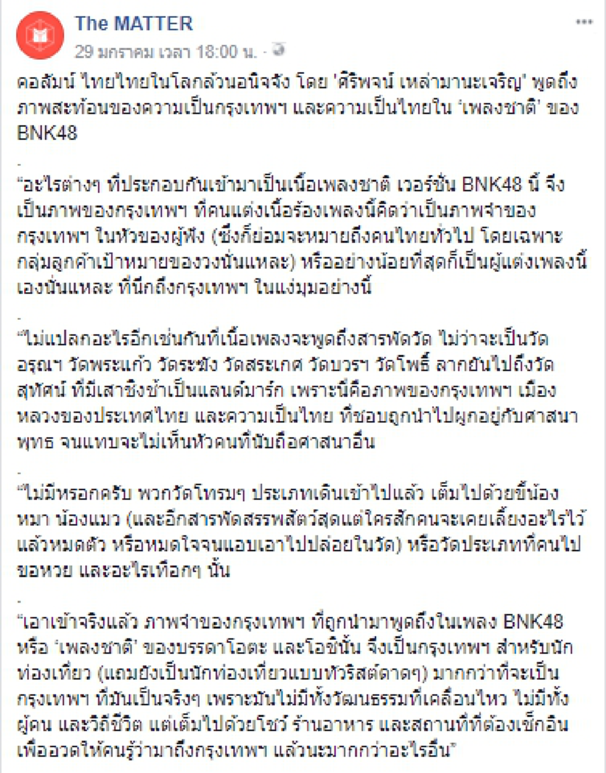ปลุกความเป็นร่านฯในตัวคุณ แฉ!! "คอลัมนิสต์ลิเบอร่าน" แขวะหาความไทยแท้จากเพลง BNK48 เพจดังสาวไส้ เคยทุบตีแฟนเก่าจนต้องร้องขอชีวิต