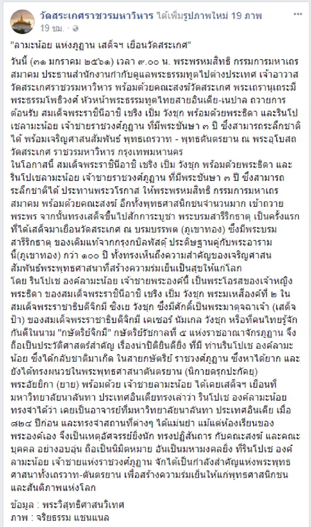 ชาวไทยสุดชื่นใจ! ลามะน้อยหลานกษัตริย์จิกมี แห่งภูฏาน ทรงระลึกชาติได้กว่า 800 ปี เสด็จเยือนวัดสระเกศ สักการะบูชา พระบรมสารีริกธาตุ