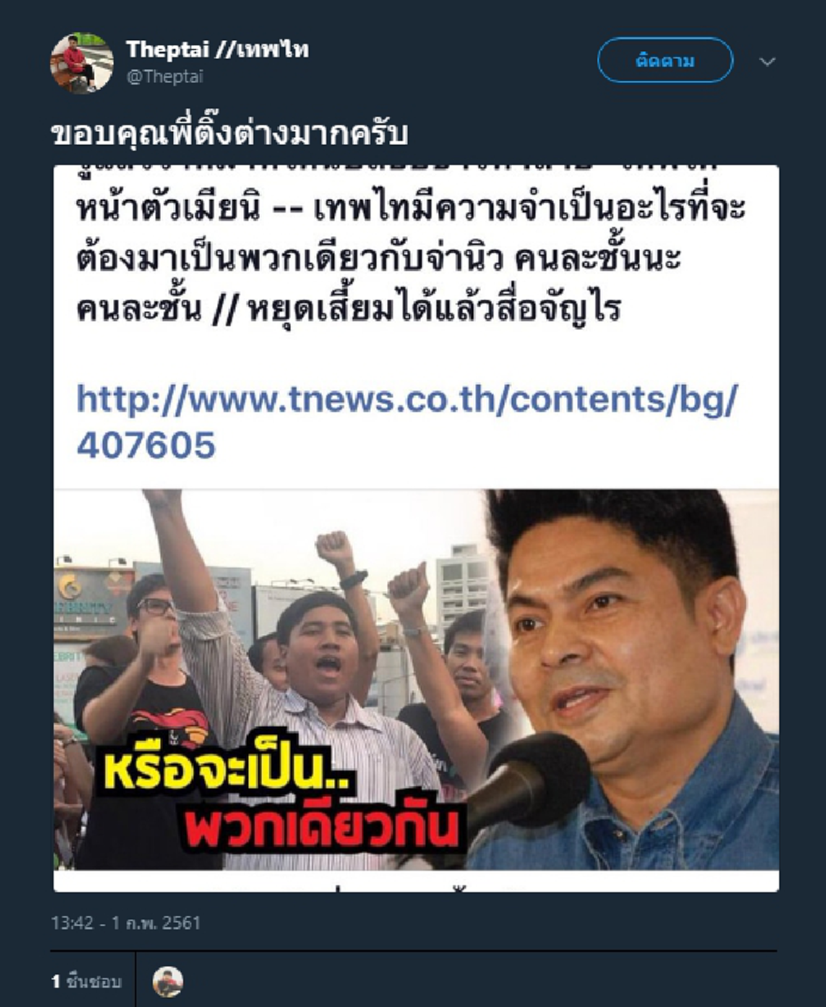 ดูชัดๆใครโกหก!!สวนปาก"กาญจนี"ใส่ร้าย"ทีนิวส์"ป้อง"เทพไท"พ้นครหาร่วมเชียร์"จ่านิว-โรม"ต้านคสช.!?