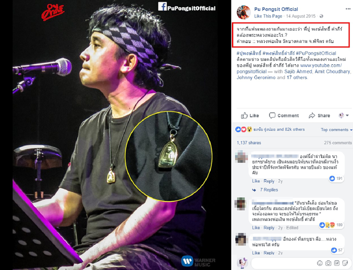 *อยู่ยงคงกระพันชาต!!! เปิดของขลัง "ปู พงษ์สิทธิ์" ที่ต้องแขวนติดตัวทุกเวที ตั้งแต่อดีต-ปัจจุบัน!!!