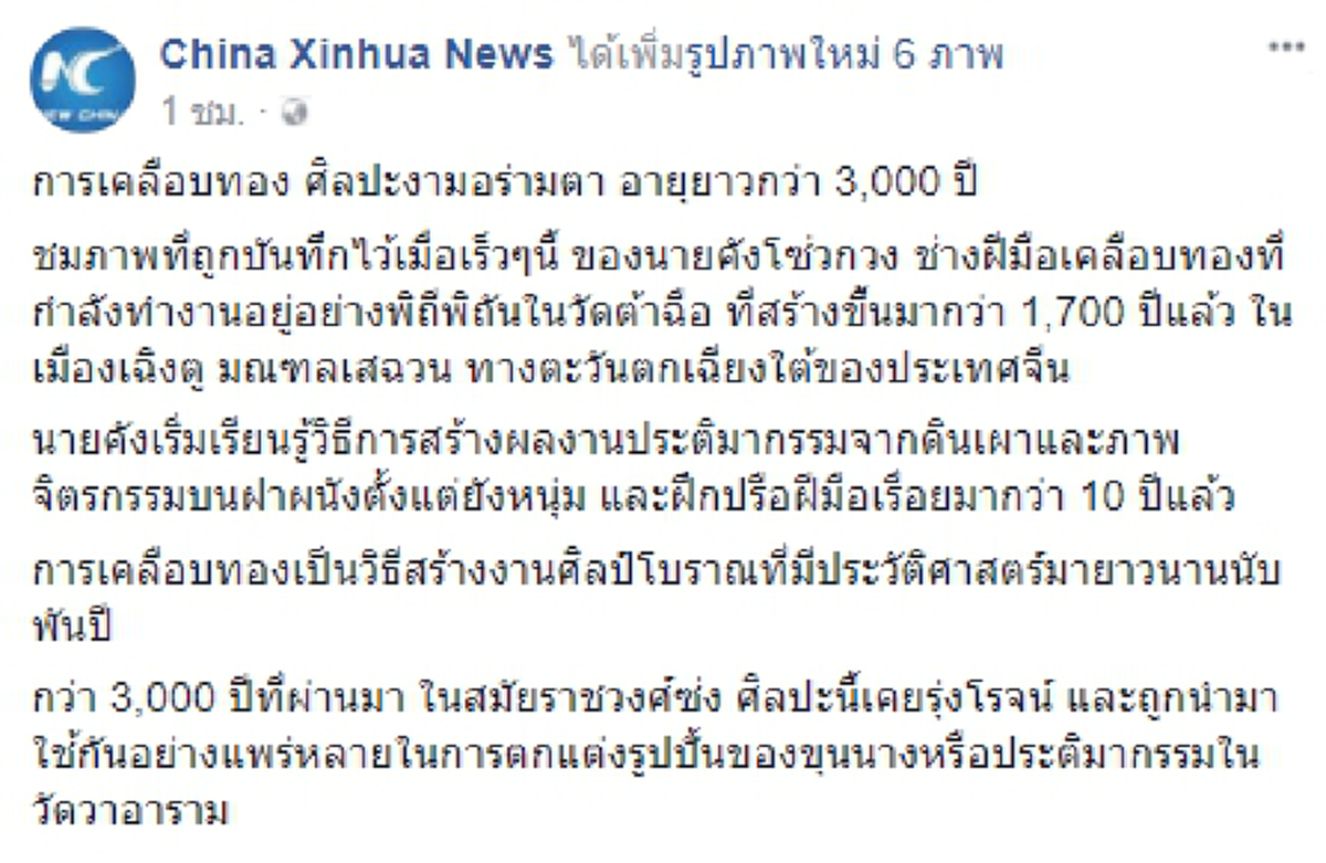 สวยงามอร่ามตา!! การเคลือบทอง งานศิลป์โบราณที่มีประวัติศาสตร์ ยาวนานมากว่า 3,000 ปี! (ชมภาพ)
