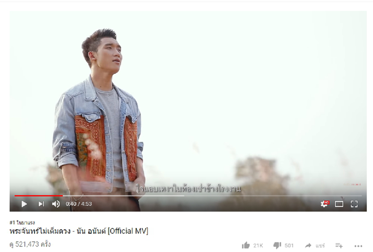 มาแรงสุดๆ..คืนเดียวทะลุล้านวิว!! บทเพลงใหม่ของ "นัน ไมค์ทองคำ" หลังคว้าแชมป์ ถ่ายทอดมาจากชีวิตจริง  ผ่านน้ำเสียงอันไพเราะ...สะกดใจคนฟัง