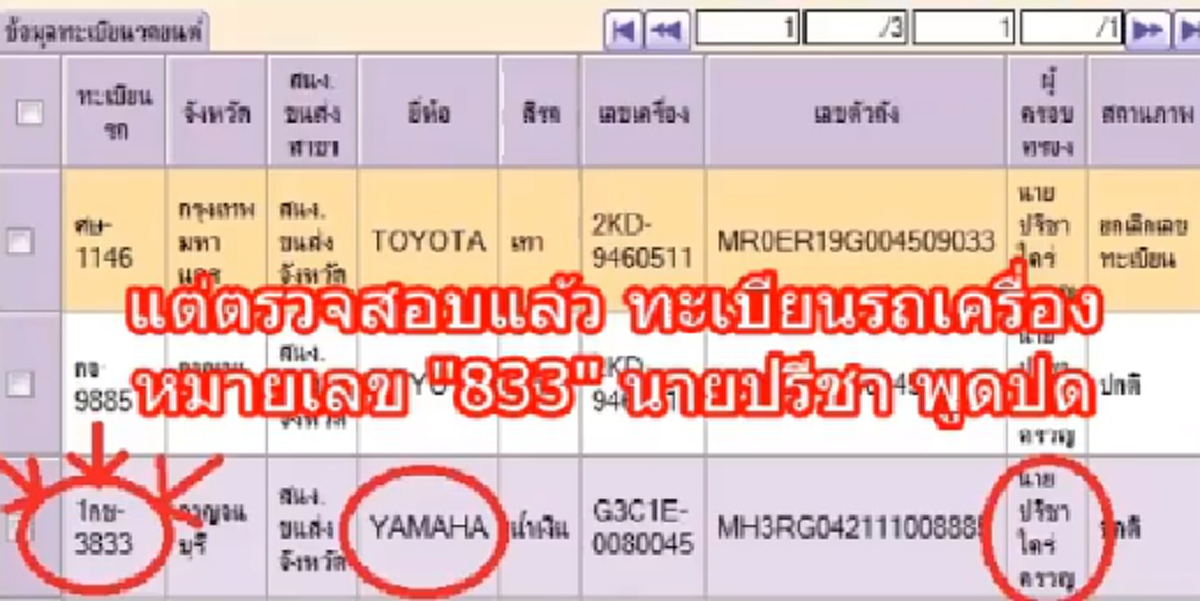 ตอกหน้าหงายทั้งขบวน!!! "อัจฉริยะ" แฉคลิปหลักฐาน คำพูดปดจากปาก "ครูปรีชา" ตอน 1 ที่แท้ไม่ใช่เจ้าของหวย 30 ล้าน งานนี้มีหนาวยกเข่ง!!? (มีคลิป)