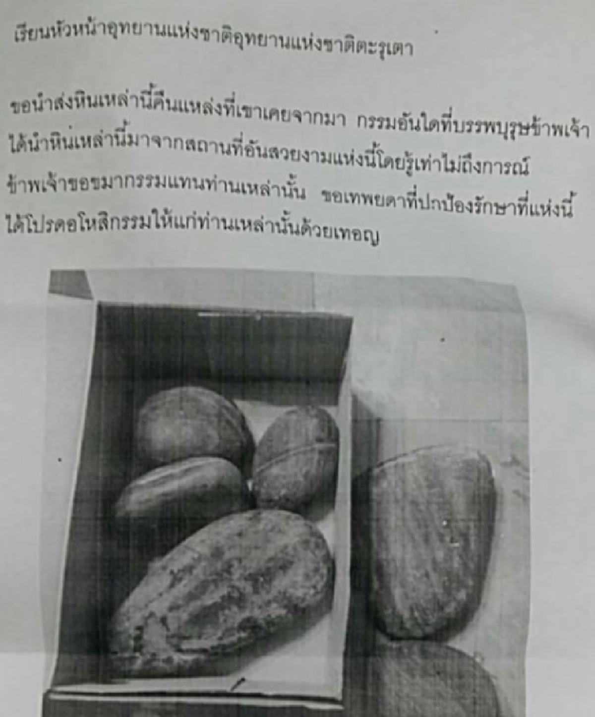 ไม่เชื่ออย่าลบหลู่!! จนท.อุทยานฯ ตะรุเตา ขนหัวลุก ได้รับพัสดุปริศนาไม่ระบุชื่อคนฝาก เปิดดูพบหินและกระดาษเขียนขอขมาเจออาถรรพ์?