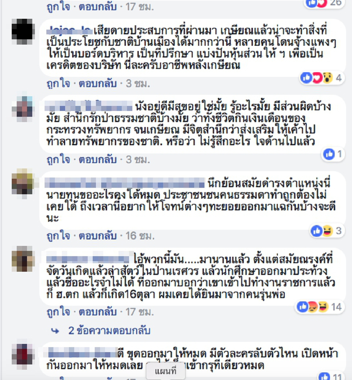 เปิดโฉมหน้า “นพดล พฤกษะวัน ”  อดีตข้าราชการกรมอุทยานฯ  ผู้อยู่เบื้องหลังยกหูเคลียร์เปิดทาง “เจ้าสัว” เข้าป่า พบวีรกรรมเคยถูกไล่ที่แก่งเสือเต้น  (รายละเอียด)