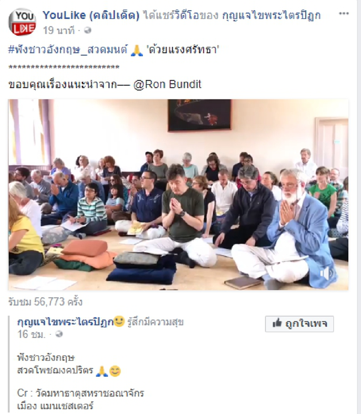 ด้วยแรงศรัทธา!! กลุ่มฝรั่งชาวอังกฤษร่วมสวด "โพชฌงคปริตร" บทสวดมนต์ปัดเป่าโรคร้าย ขจัดโรคภัยไข้เจ็บ ที่วัดไทยในประเทศอังกฤษ (มีคลิป)
