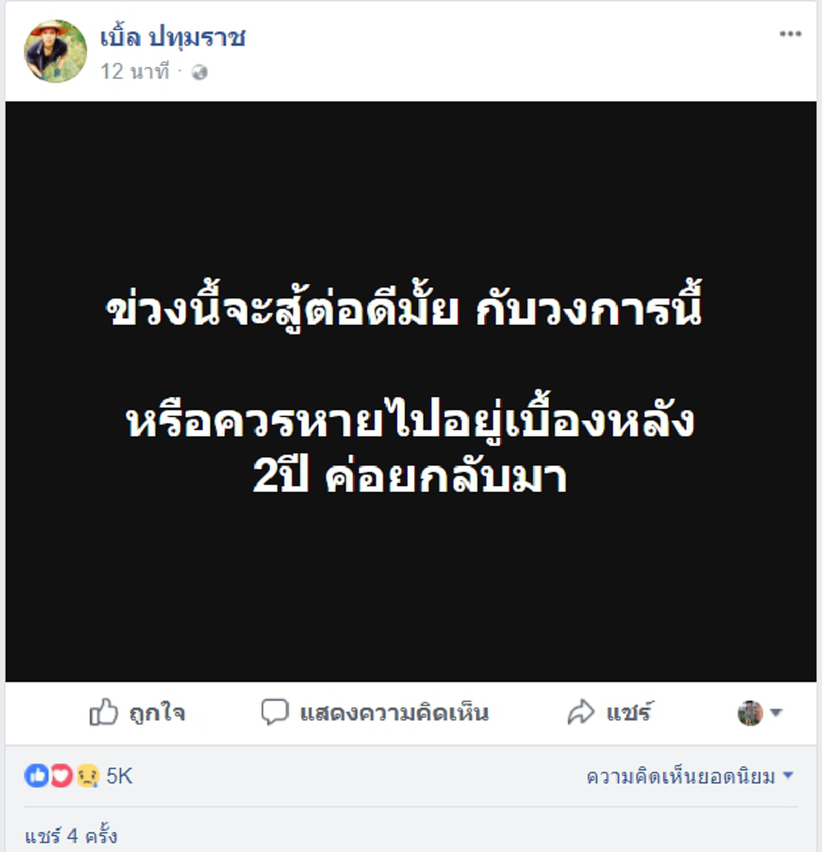 แฟนคลับช็อก!!! "เบิ้ล ปทุมราช" โพสต์ประกาศตัดพ้อเหนื่อยที่จะสู้ ขออำลาวงการ ทำแฟนๆใจหาย คอมเม้นท์สะเทือนทั้งโซเชียล!!!