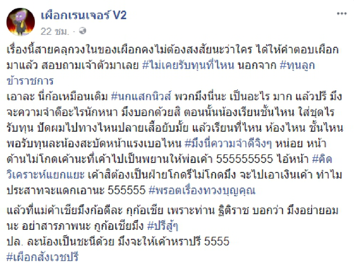 #ด่วนแฉยับ!! เพจดังฉะยับ "ครูปรีชา" ซัดแหลก "พูดมาได้..ลูกสาวลุงจรูญรับทุน" จวกความจำดีจริงนะ #หน้าด้าน !!