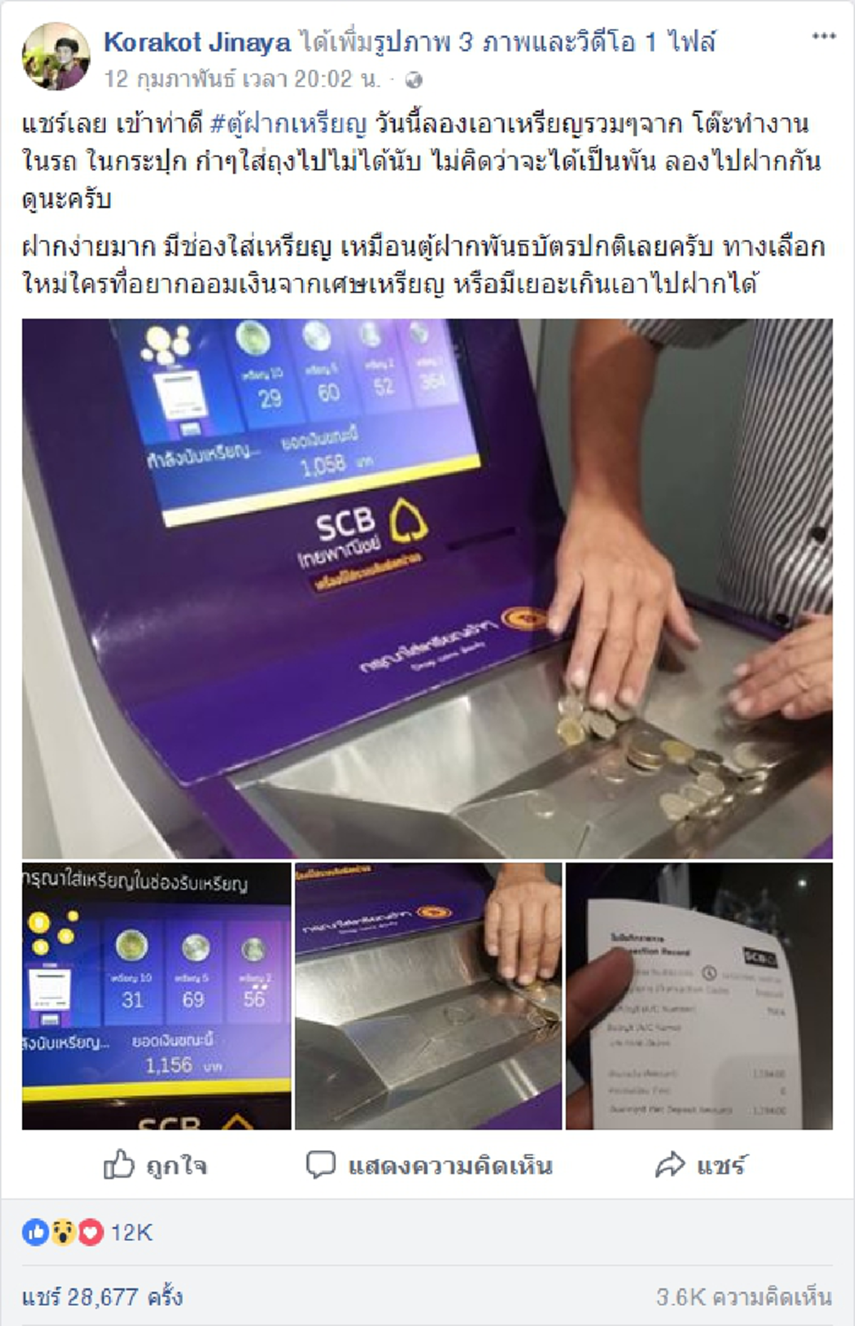 ไอเดียโคตรเจ๋ง!! เครื่องฝากเหรียญอัตโนมัติ โดนใจนักหยอดกระปุก ไม่ต้องเสียเวลานับเหรียญอีกต่อไป!! (คลิป)