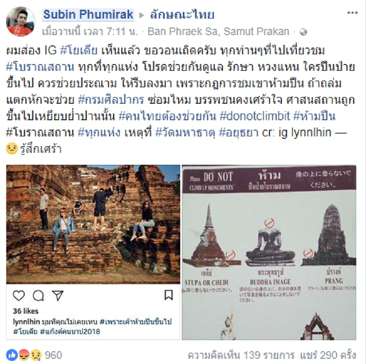 อะไรมันจะเท่ได้ขนาดนี้ !!! กลุ่มวัยรุ่น ไม่ดูตาม้าตาเรือ...ขึ้นไปเหยียบโบราณสถาน ที่บรรพชนร่วมกันปกป้อง !!!