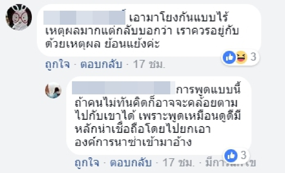 หัวสมัยใหม่ หรือ บ่อนทำลาย !?! "คำ ผกา" ลั่น "นาซ่าไม่เคยพบนรกสวรรค์" !!! โซเชียล...สับเละ "ทำไมต้องเกลียดชัง...ศาสนา" !!!