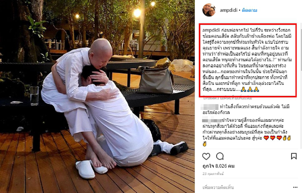 *เสียงสะอื้นที่ไม่มีใครรู้!!! "แอม เสาวลักษณ์" ยังเศร้าหนัก หลังสูญเสียคุณพ่อ ต้องหันหน้าพึ่งทางธรรม!!! (ชมคลิป)
