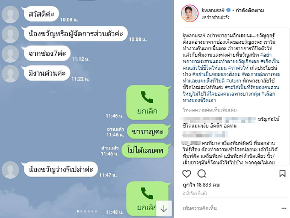 สะเทือนวงการบันเทิง !! "ขวัญ อุษามณี" โดนสวมรอยจ้างงาน ถึงกับเดือดจัด! ออกมาแฉแชทไลน์สนั่นโซเชียล !! (คลิป)
