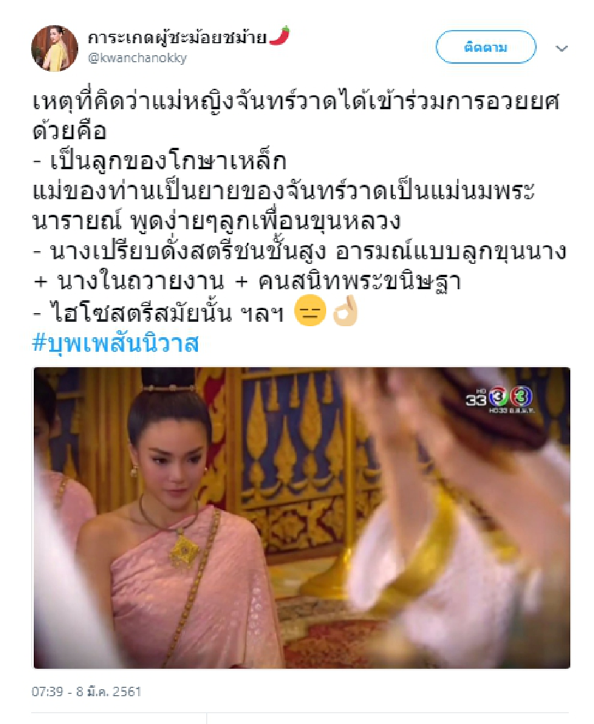 หลายคนไม่เคยรู้ !! เปิดประวัติ "แม่หญิงจันทร์วาด" ทำไมได้เข้าร่วมการอวยยศ แท้จริงแล้วสถานะเธอนั้น สูงศักดิ์ยิ่งนัก บอกเลยไม่ธรรมดา !! (คลิป)