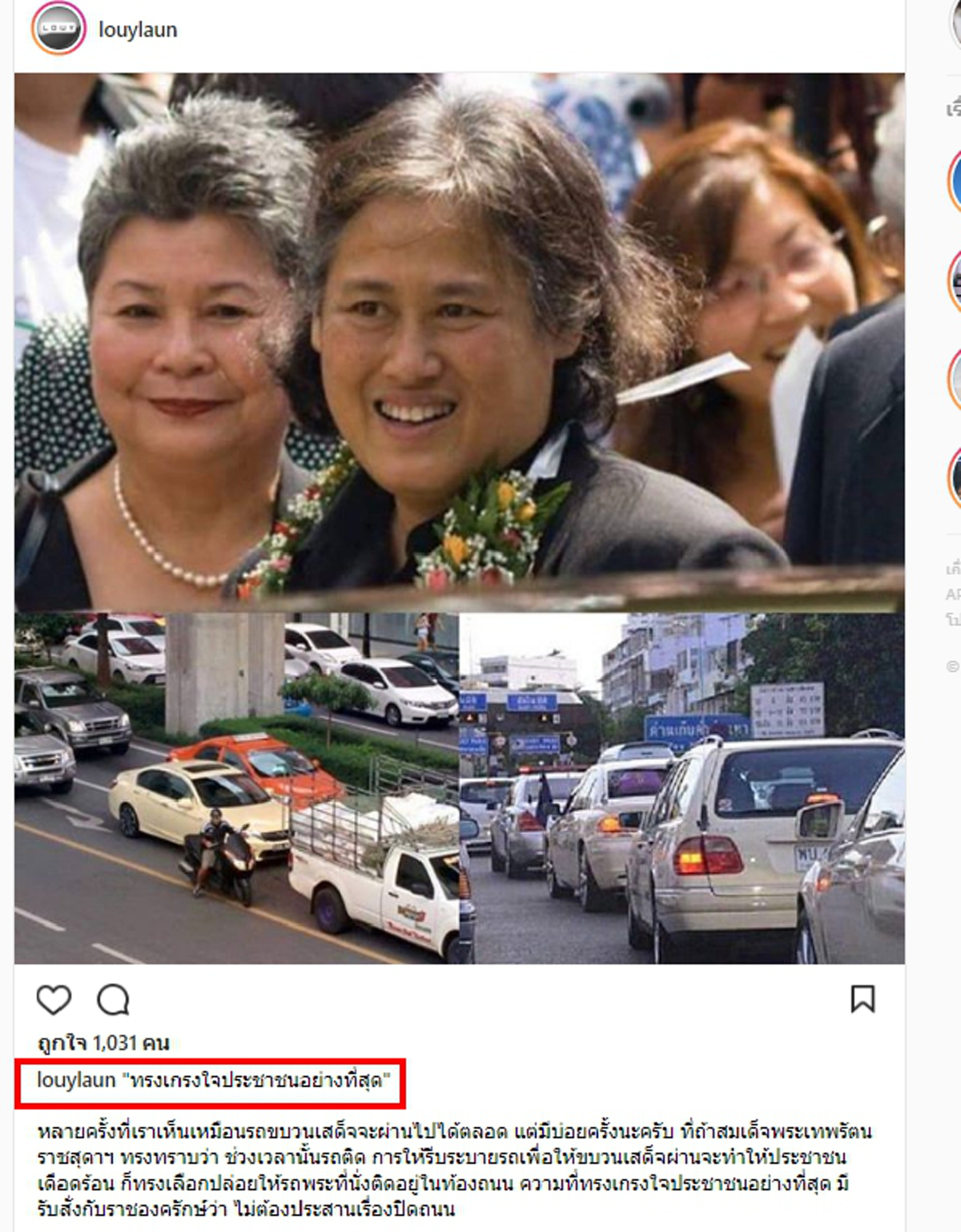 *เปิดเรื่องจริง!!! ครั้งรถขบวนเสด็จ ในช่วงจราจรติดขัด แต่ "สมเด็จพระเทพรัตนราชสุดาฯ" เลือกที่จะปล่อยให้รถพระที่นั่งติดอยู่ในท้องถนน!!!