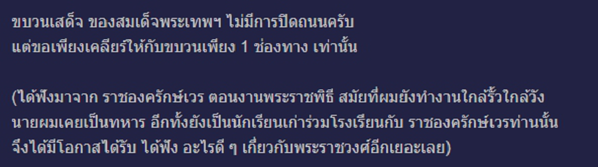 *เปิดเรื่องจริง!!! ครั้งรถขบวนเสด็จ ในช่วงจราจรติดขัด แต่ "สมเด็จพระเทพรัตนราชสุดาฯ" เลือกที่จะปล่อยให้รถพระที่นั่งติดอยู่ในท้องถนน!!!