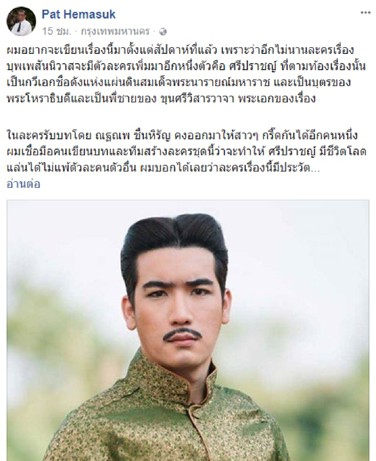 ตกลงว่า "มีจริง" หรือเพียง "จินตนาการ" !!! นักวิชาการด้านประวัติศาสตร์...ชี้ชัด "ศรีปราชญ์" มหากวีเอกผู้โด่งดัง "ไม่มีตัวตนจริง" !!!