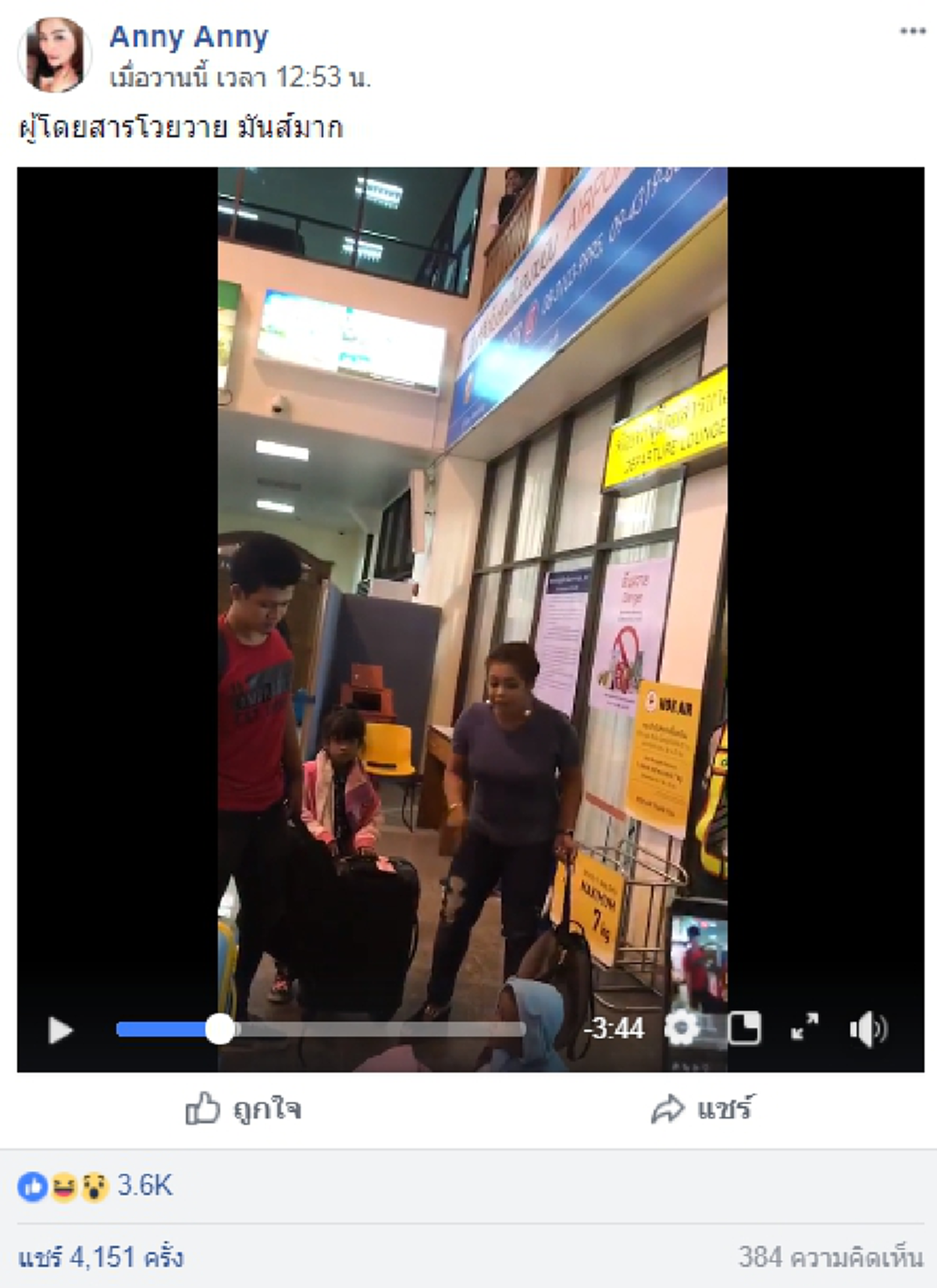 ดราม่ากระฉ่อน..!! สาวเลือดเดือด ด่าไม่ไว้หน้า กลางสนามบิน เหตุไม่พอใจ น้ำหนักกระเป๋าเกิน 3 กก.ไม่ให้ขึ้นเครื่อง..โซเชียลจวกคนไร้สำนึก??