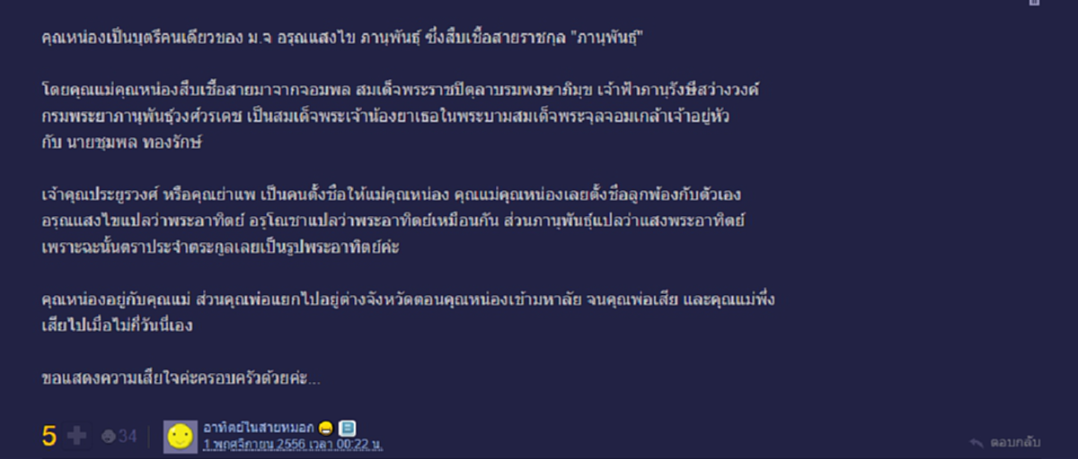 คนทั้งประเทศไม่เคยรู้!!! เปิดประวัติ "หน่อง อรุโณชา" ผู้จัดละคร "บุพเพสันนิวาส" สืบเชื้อสายราชกุล เหลนเจ้าฟ้าภาณุรังษีสว่างวงศ์ !!!