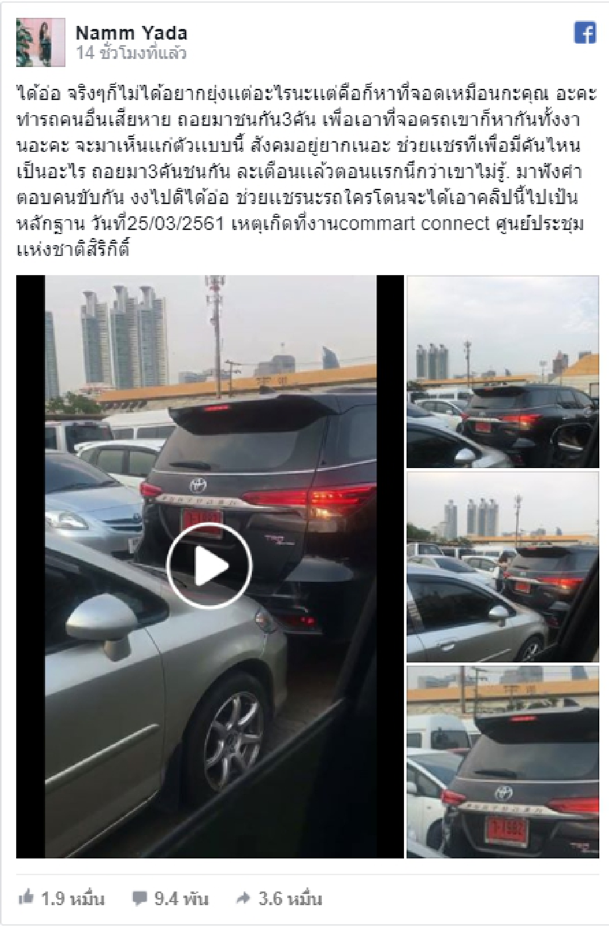 "ขับรถคันเป็นล้าน สันดารครึ่งสลึง" ฟอร์จูนเนอร์ถอยหลังดันรถข้างหลังเพื่อเข้าจอดที่ใหญ่กว่า ลั่น ผมตั้งใจดัน ช่างกล้าพูด!! (คลิป)