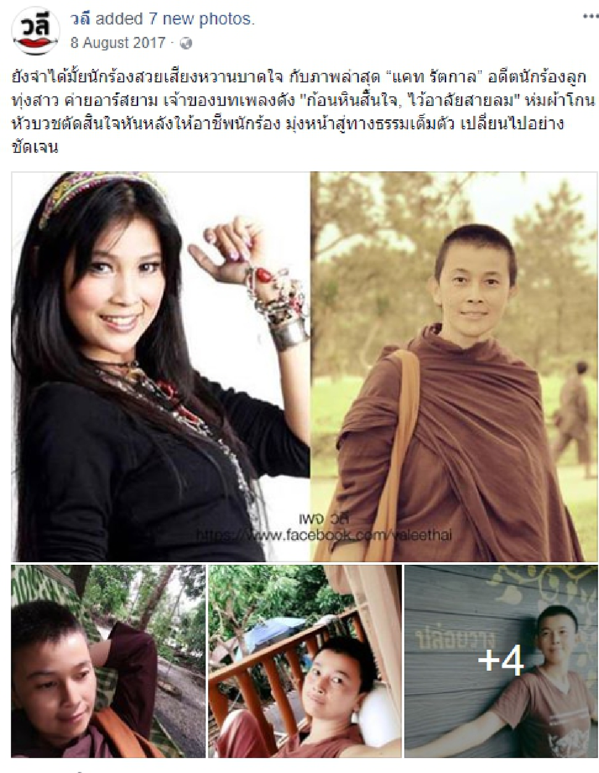 *กระจ่างแล้ว!!! เปิดเหตุผล "อดีตนักร้องลูกทุ่งสาวชื่อดัง" หลังอำลาวงการ ตัดสินใจหันหน้าพึ่งทางธรรม ปลงผมขอบวชไม่สึก!!! (ภาพ)