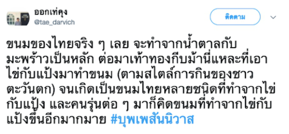ฝีมือชั้นยอด !! เผยรายชื่อ "ขนมไทย 14 ชนิด" ที่ "ท้าวทองกีบม้า" เป็นคนคิดค้น ขนมไทยสมัยอยุธยา !! (ชมภาพ)