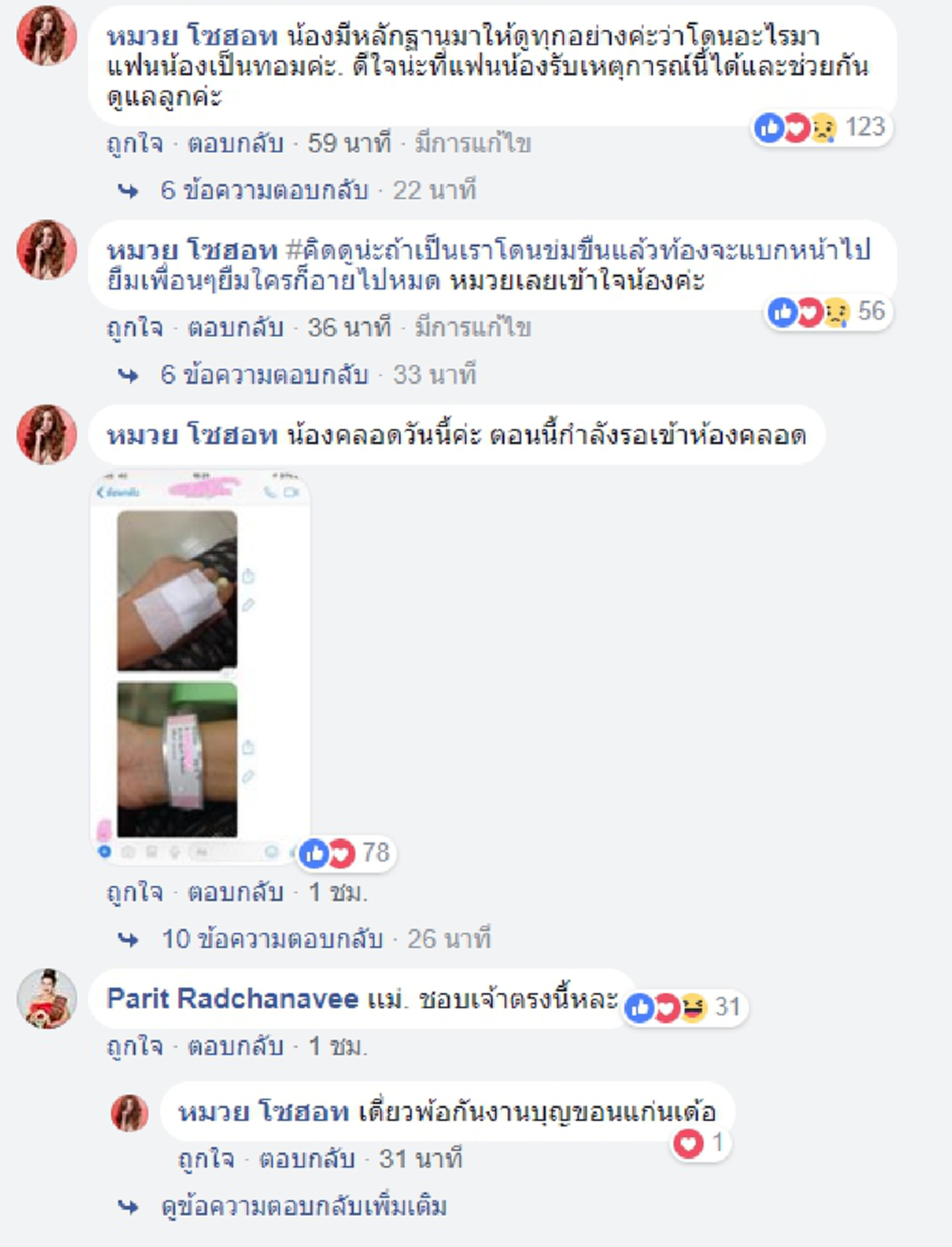 #แทบช็อกเกือบไม่ทัน!! สาว "หมวย โซฮอต" เน็ตไอดอลชื่อดัง เข้าช่วย "แฟนคลับ" ทำคลอด ก่อนคิดสั้น เอาเด็กในท้องออก หลังโซเชียลแห่ชื่นชม !!